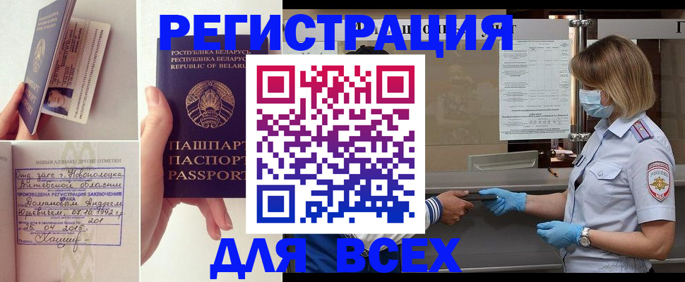 временная регистрация купить в Чегеме