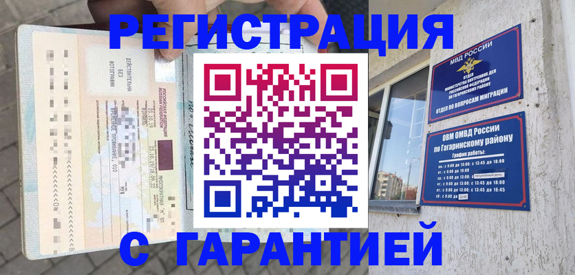 временная регистрация 2025 в Чегеме