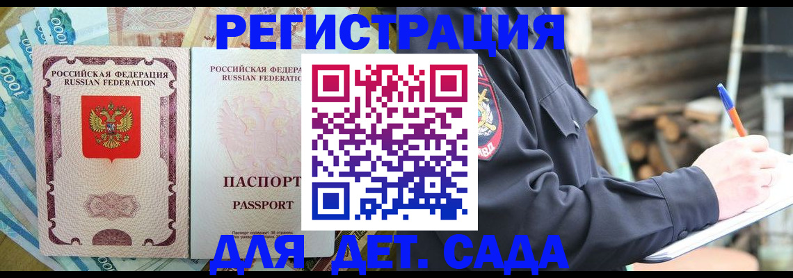 прописка ребенка в Чегеме