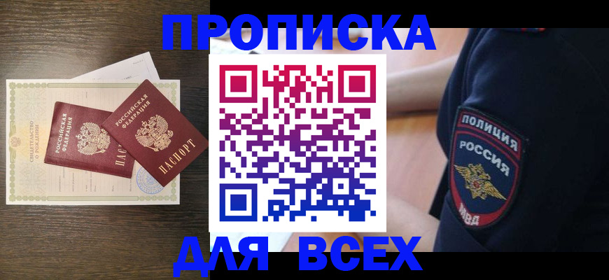 временная регистрация поиск в Чегеме