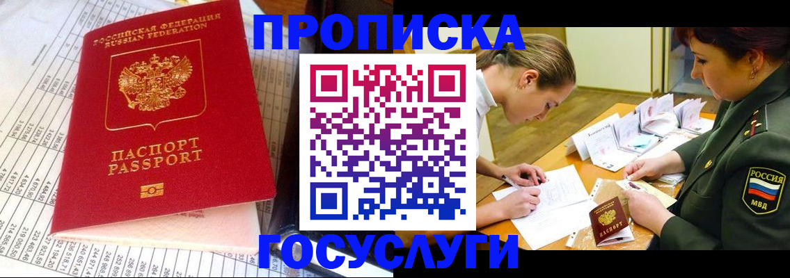 купить прописку в Чегеме