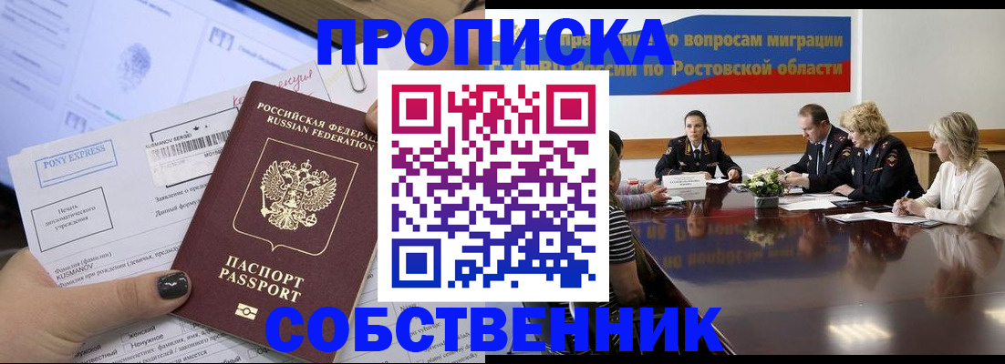 временная регистрация для всех в Чегеме