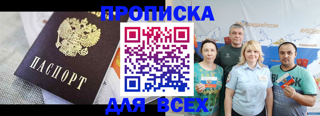 купить прописку в Чегеме